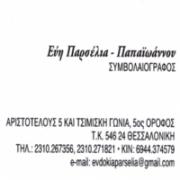 /customerDocs/images/avatars/34114/Papaioannou Evh.jpg